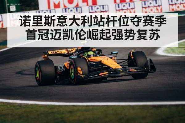 McLaren racing team